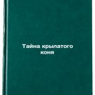 Tayna krylatogo konya. In Russian /The Mystery of the Winged Horse