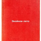 Znoynoe leto. In Russian /Sunny Summer