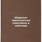 Uborochno-transportnye kompleksy v deystvii. In Russian