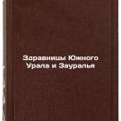 Zdravnitsy Yuzhnogo Urala i Zaural'ya. In Russian