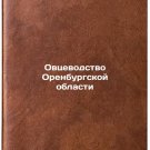 Ovtsevodstvo Orenburgskoy oblasti. In Russian /Sheep farming in Orenburg Oblast
