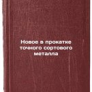 Novoe v prokatke tochnogo sortovogo metalla. In Russian