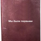 My byli pervymi. In Russian /We were the first My byli pervymi. In Russian /We were the first