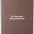 Na byvshey Zhandarmskoy. In Russian /In the former Gendarmerie
