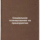 Sotsial'noe planirovanie na predpriyatii. In Russian