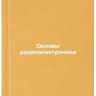 Osnovy radioelektroniki. In Russian /Basics of Radio Electronics