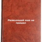Razvodyashchiy eshche ne prishel. In Russian /The divorcee has not yet come Razvodyashchiy eshche ne prishel. In Russian /The divorcee has not yet come