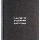 Iskusstvo upravlyat sovkhozom. In Russian/The Art of State Farm Management Iskusstvo upravlyat sovkhozom. In Russian/The Art of State Farm Management
