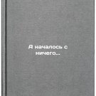 A nachalos s nichego.. In Russian/And it started with nothing. A nachalos s nichego.. In Russian/And it started with nothing.