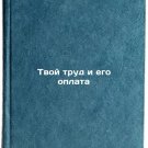 Tvoy trud i ego oplata. In Russian/Your work and its remuneration