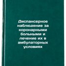 Dispansernoe nablyudenie za koronarnymi bolnymi i lechenie ikh v ambulatornyk