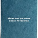 Metodika resheniya zadach po fizike. In Russian