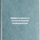 Effektivnost politicheskoy informatsii. In Russian
