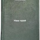 Nash kray. In Russian/Our Land