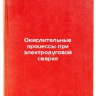 Okislitelnye protsessy pri elektrodugovoy svarke. In Russian