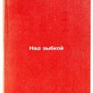 Nad zybkoy. In Russian/Over the Fragile