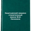 Kyshtymskiy mashinostroitelnyy imeni M.I. Kalinina. In Russian