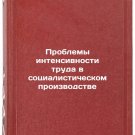 Problemy intensivnosti truda v sotsialisticheskom proizvodstve. In Russian
