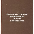 Ekonomika spetsializirovannogo myasnogo skotovodstva. In Russian