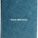 Kolya Myagotin. In Russian/Kolya Myagotin