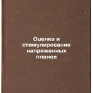 Otsenka i stimulirovanie napryazhennykh planov. In Russian
