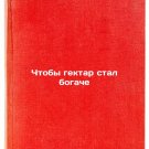 Chtoby gektar stal bogache. In Russian/Making the hectare richer
