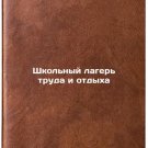 Shkolnyy lager truda i otdykha. In Russian/School Labour and Recreation Camp