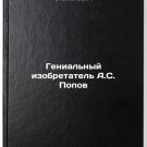 Genial'nyy izobretatel' A.S. Popov. In Russian /Ingenious inventor A.S. Popov