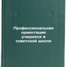 Professional'naya orientatsiya uchashchikhsya v sovetskoy shkole. In Russian