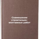 Sovmeshchenie stroitel'no-montazhnykh rabot. In Russian