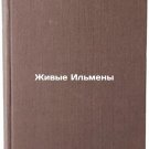 Zhivye Il'meny. In Russian /The Living Illmen