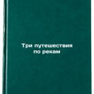 Tri puteshestviya po rekam. In Russian /Three River Trips