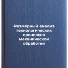 Razmernyy analiz tekhnologicheskikh protsessov mekhanicheskoy obrabotki. In R