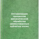 Optimizatsiya protsessov mekhanicheskoy obrabotki tsementovannykh zubchatykh 