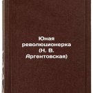 Yunaya revolyutsionerka (N. V. Argentovskaya). In Russian