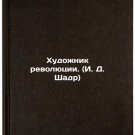 Khudozhnik revolyutsii. (I. D. Shadr). In Russian