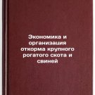 Ekonomika i organizatsiya otkorma krupnogo rogatogo skota i sviney. In Russian