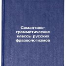 Semantiko-grammaticheskie klassy russkikh frazeologizmov. In Russian