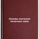 Osnovy kontrolya pechatnykh skhem. In Russian