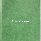 V. F. Ilyushin. In Russian /V. F. Ilyushin