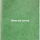 Pevuchaya rechka. In Russian /The Singing River Pevuchaya rechka. In Russian /The Singing River