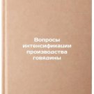Voprosy intensifikatsii proizvodstva govyadiny. In Russian