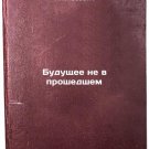 Budushchee ne v proshedshem. In Russian /The future is not in the past Budushchee ne v proshedshem. In Russian /The future is not in the past