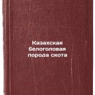 Kazakhskaya belogolovaya poroda skota. In Russian