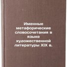 Imennye metaforicheskie slovosochetaniya v yazyke khudozhestvennoy literatury