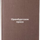 Orenburgskoe proso. In Russian /Orenburg millet