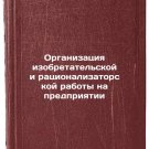 Organizatsiya izobretatel'skoy i ratsionalizatorskoy raboty na predpriyatii. 