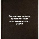 Elementy teorii turbulentnykh ventilyatsionnykh struy. In Russian