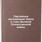 Partiynye organizatsii Urala v gody Velikoy Otechestvennoy voyny. In Russian