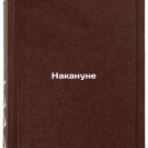 Nakanune. In Russian /On the eve